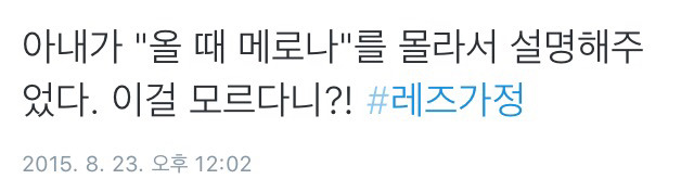 트위터의 레즈가정 이야기.twt | 인스티즈