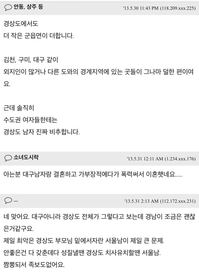 대구남자들 많이 가부장적인가요? | 인스티즈