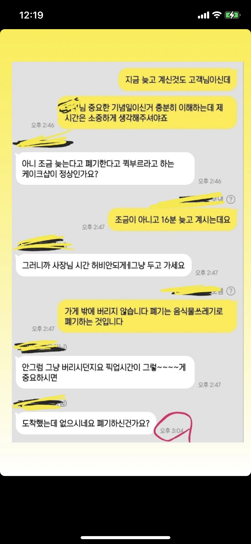 해명글 올라옴 - 픽업시간에 늦었다고 고객 케이크 폐기한 카페 (스압주의) | 인스티즈
