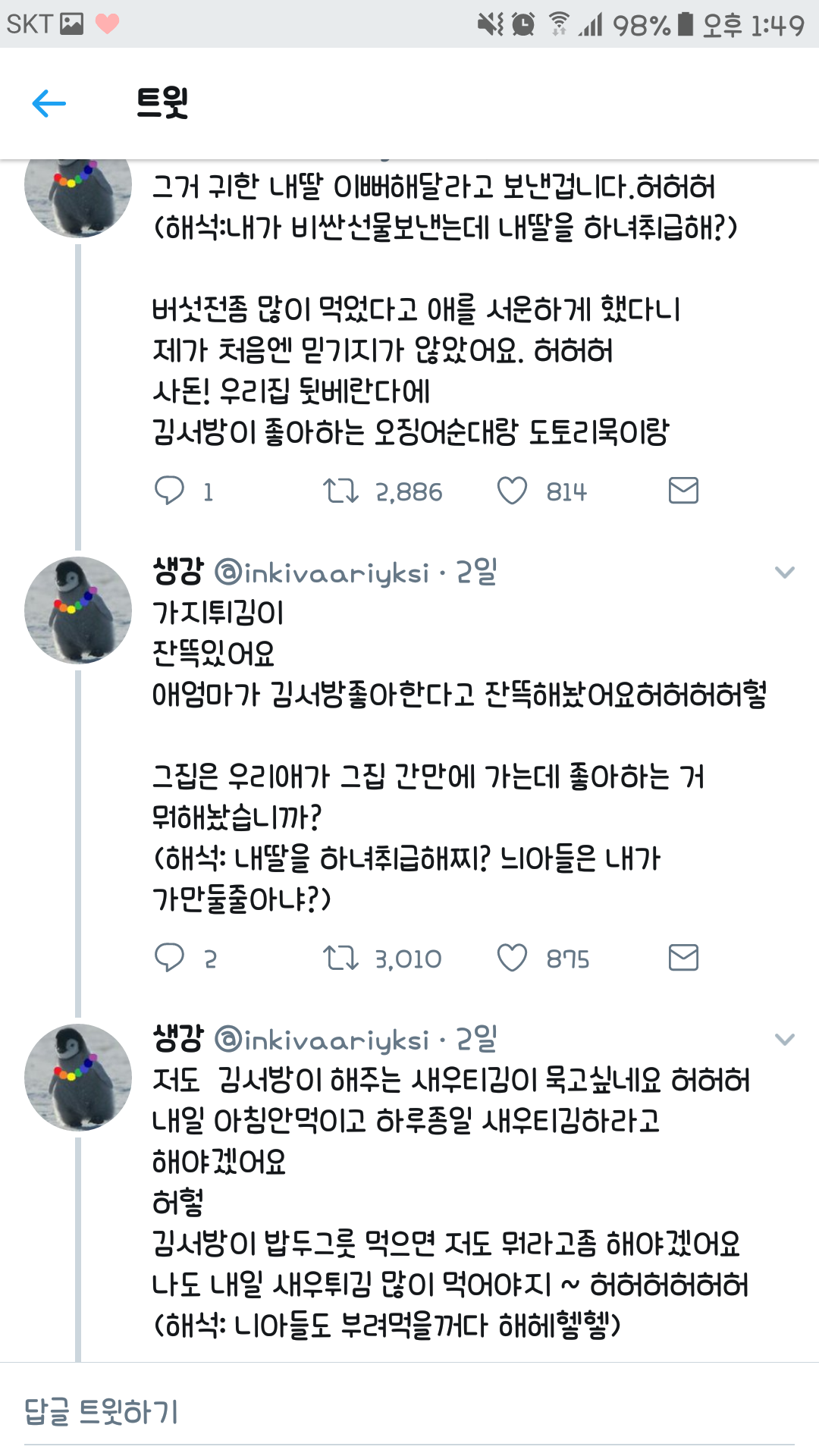 아빠의 협박버섯 (울나라 여자들 눈물 주의.....) | 인스티즈