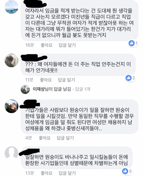 사실 여성과 남성의 임금격차는 성별차이가 아니라는 것으로 결론난지 오래다 | 인스티즈