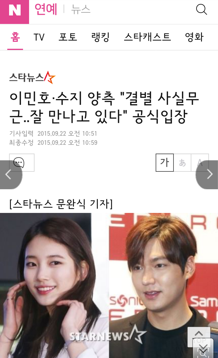 역대급으로 기자들이 괴롭히는 수지 이민호 커플 | 인스티즈