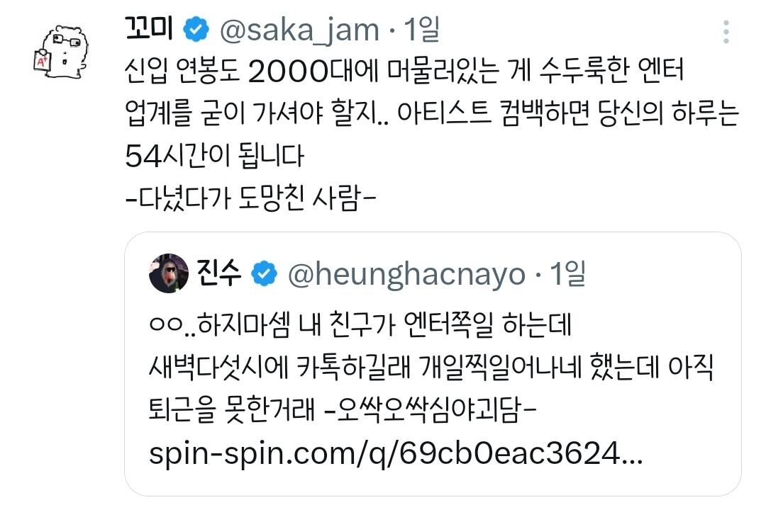 진수야 엔터취업 진짜 뜯어말릴 정도야?.twt | 인스티즈