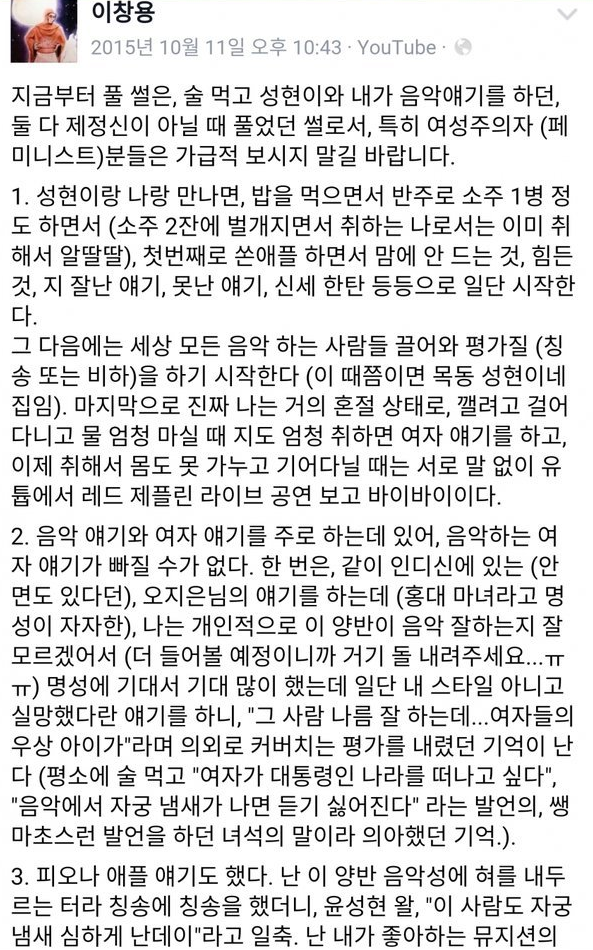 인디밴드 쏜애플 윤성현 자궁냄새 발언 | 인스티즈