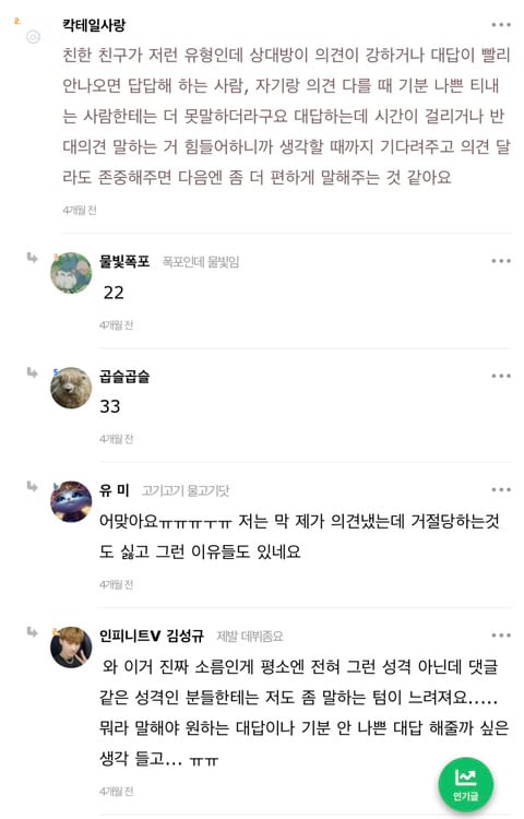 사회성 못배운 사람들의 다양한 화법.jpg | 인스티즈
