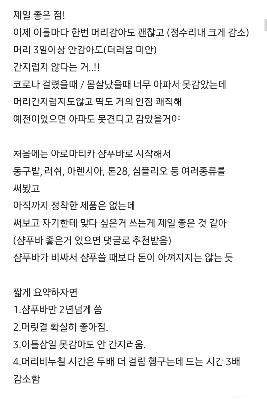 샴푸X 비누로만 2년 머리감은 후기 (샴푸바) | 인스티즈