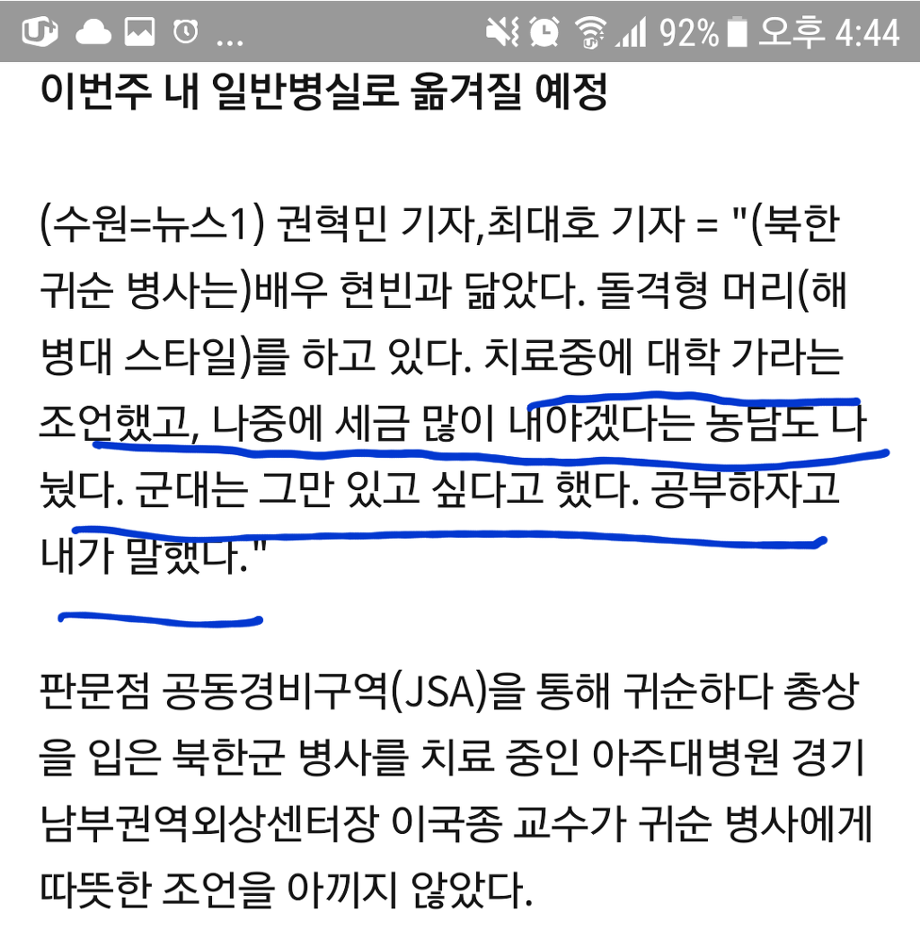 이국종 교수님을 아시나요? 호옥시나 크게 사고나면..무조건 이분에게 가야 살수있어요.. 이국종교수님에 대한 모든것(개인후원계좌포함)모음집!+아버지 이국종 | 인스티즈