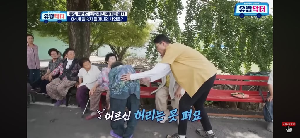 아니 무슨 의사가 할머니 허리를 완전 펴버리셨어 | 인스티즈