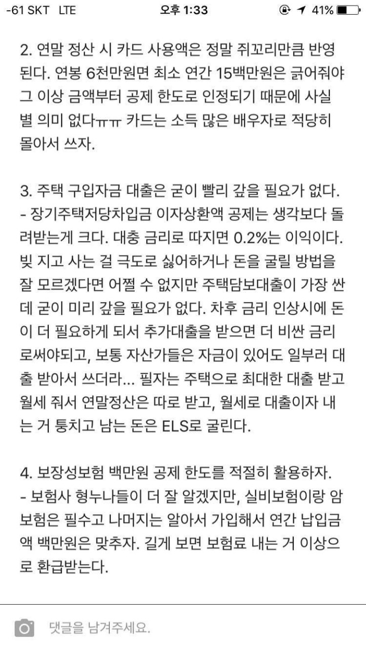 은행원이 말하는 꿀팁.jpg | 인스티즈