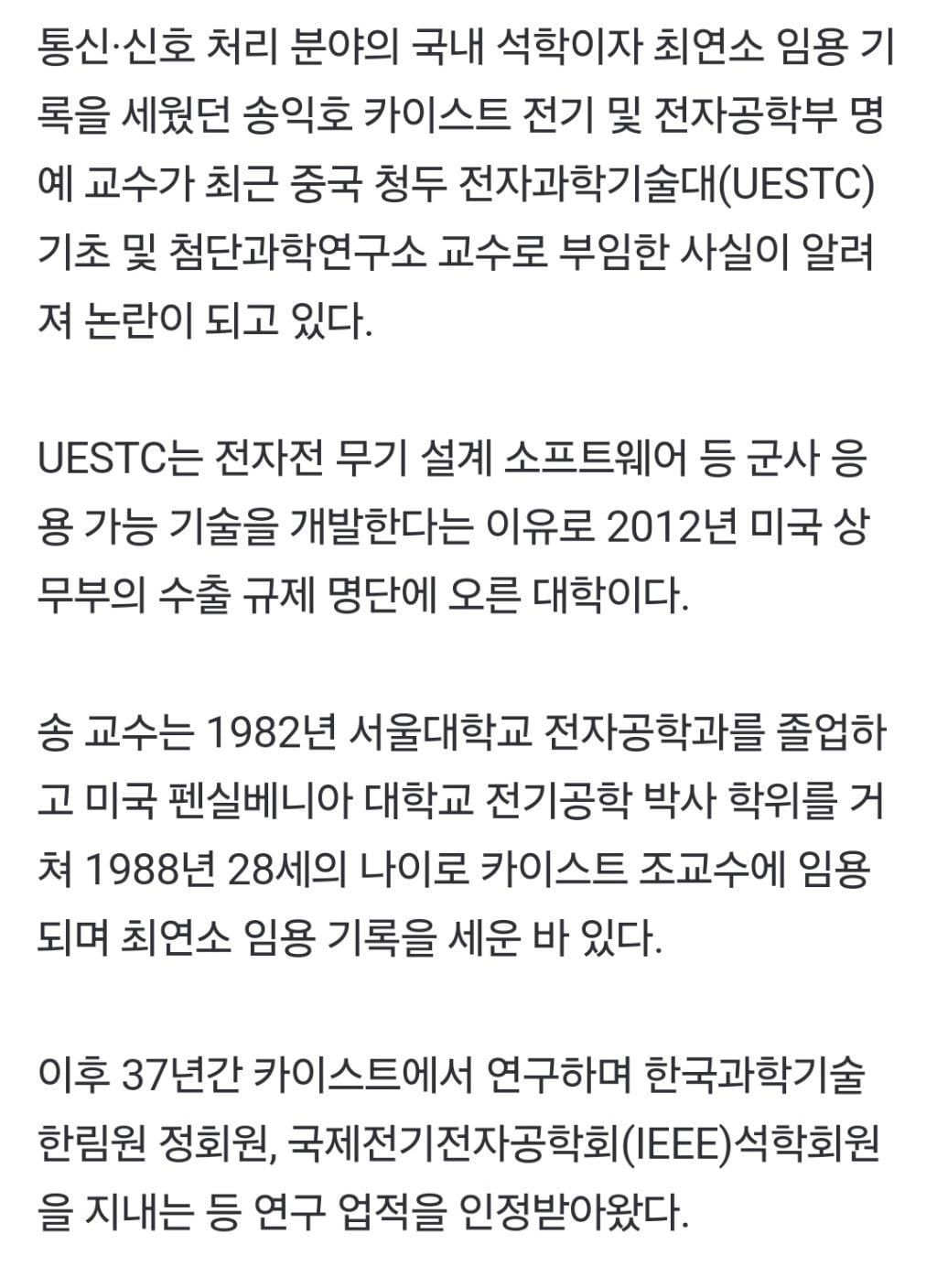 "천재 중 천재마저 한국 떴다”…최연소 카이스트 교수, 중국 대학으로 이직 | 인스티즈