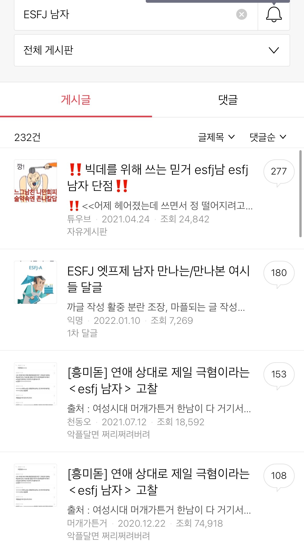 려시들을 돌아버리게 만든 MBTI 남자 만나는 달글 차수 | 인스티즈