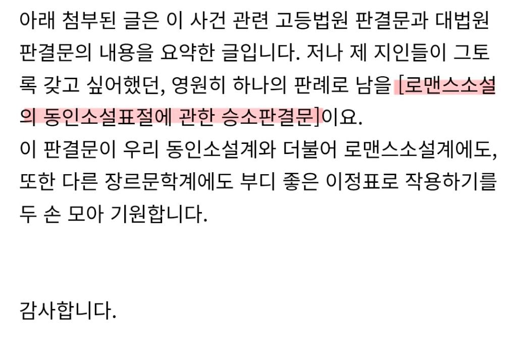 대법원이 BL소설의 표절을 인정해준 최초의 판례 | 인스티즈