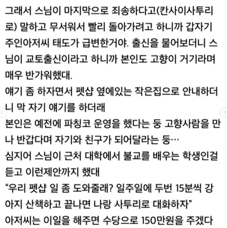 일본의 한 스님이 겪은 소름돋는 실화...jpg | 인스티즈