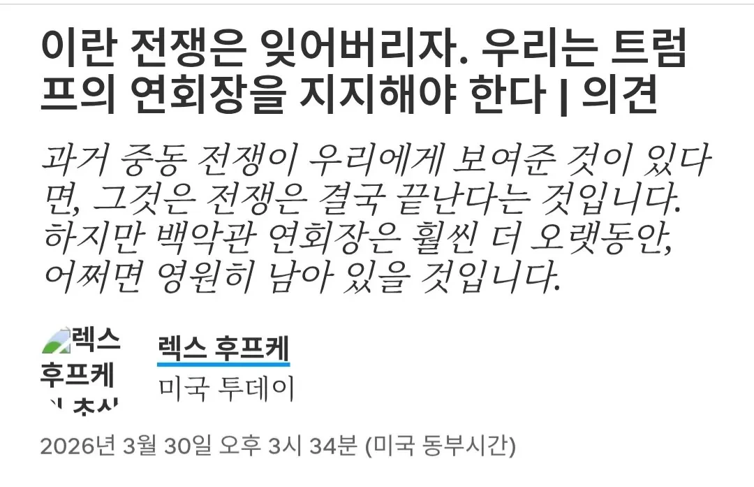 트럼프 인터뷰. 전쟁보다 연회장 건설이 우선순위인듯 | 인스티즈