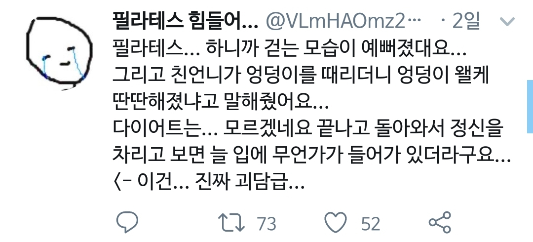 필라테스 초보 공감.twt | 인스티즈