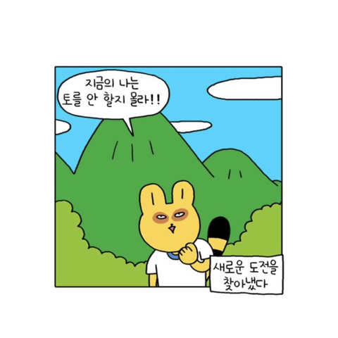 무기력하고 우울하기만 한 내가 성취감을 가진다는건 일생의 중요한 사건이었다 | 인스티즈