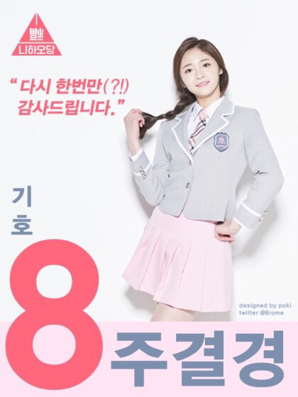프로듀스101 선거 포스터.jyp | 인스티즈
