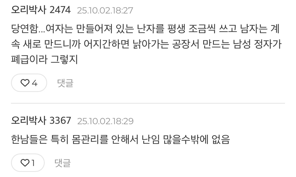 재혼으로 남자 나이가 46세→30세로 어려지자 세 번이나 자연 임신한 45세 일본 여성 | 인스티즈