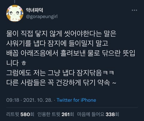 잠지를 뜨거운물로 닦으면 안된다는 글을 본 여시들 댓 캡쳐 | 인스티즈