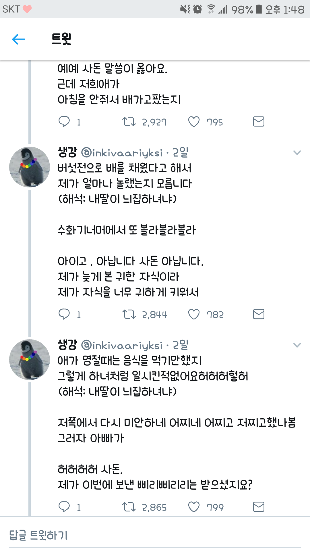 아빠의 협박버섯 (울나라 여자들 눈물 주의.....) | 인스티즈