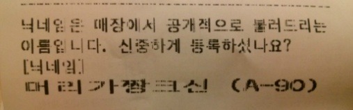 몇년 전 핫했던 스타벅스 닉네임 대란.jpg | 인스티즈