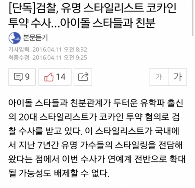 YG 스타일리스트 양승호 코카인 | 인스티즈