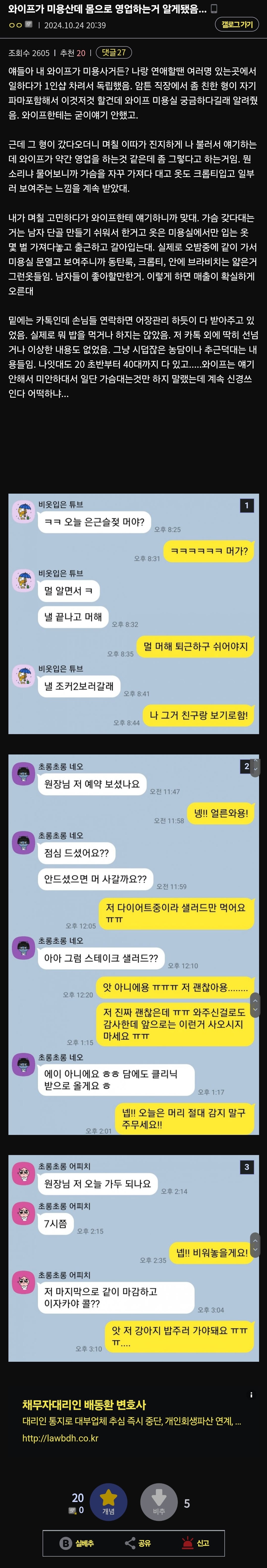 와이프가 미용산데 몸으로 영업하는거 알게됐음... | 인스티즈