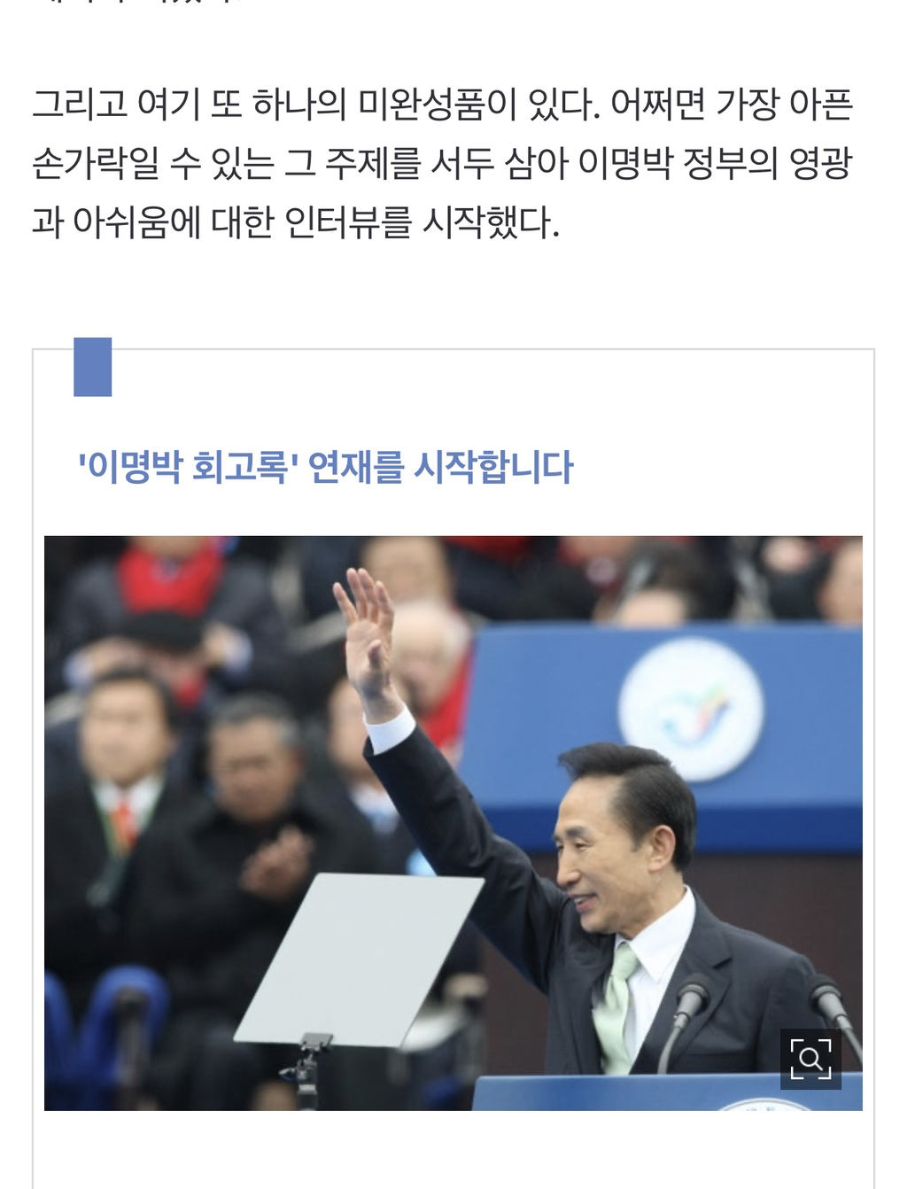 그말 하니까 눈물이 다 나네” MB 울린 '한반도 대운하' 좌절 [이명박 회고록] .gisa | 인스티즈