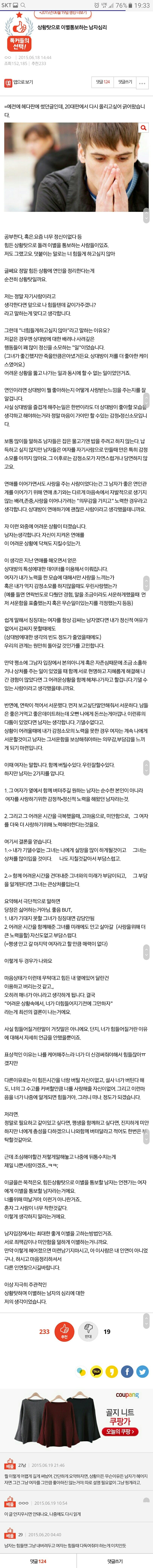 상황탓으로 이별통보하는 남자 심리 (네이트판) | 인스티즈