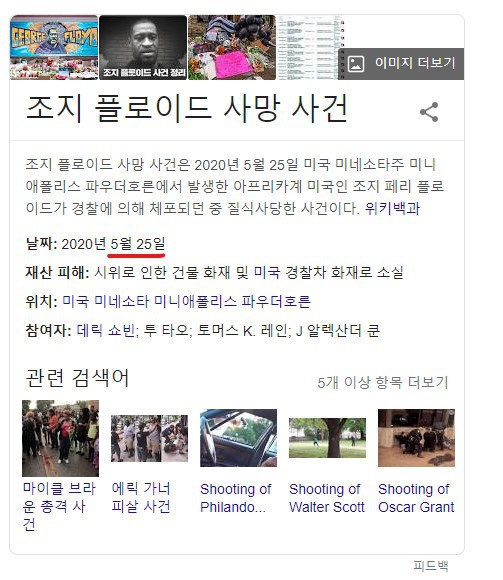 오전에 웃게 올라왔던 BLM 시위자들의 한인교수 살해사건이 선동인 이유 | 인스티즈