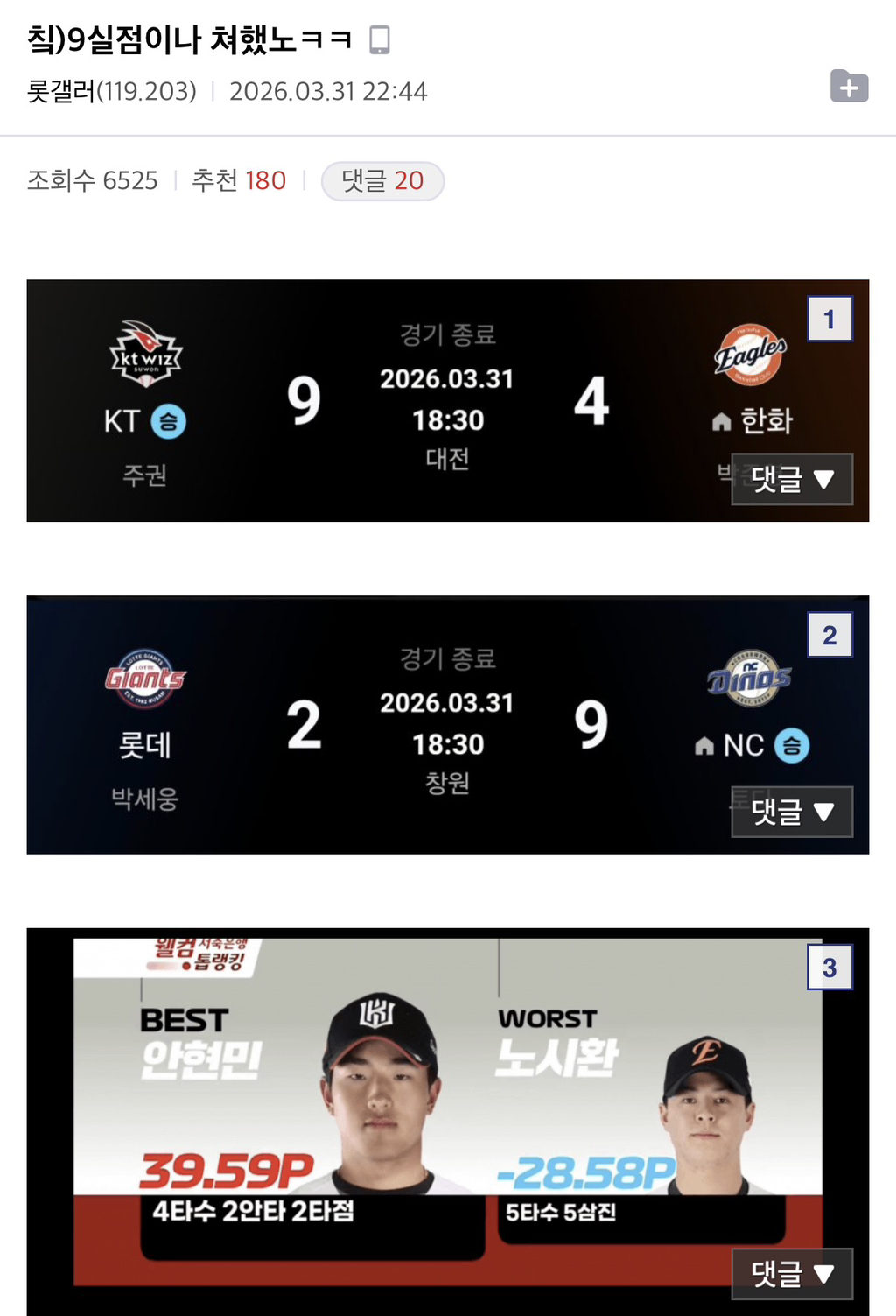 칰) 9실점이나 쳐했네 ㅋㅋ | 인스티즈