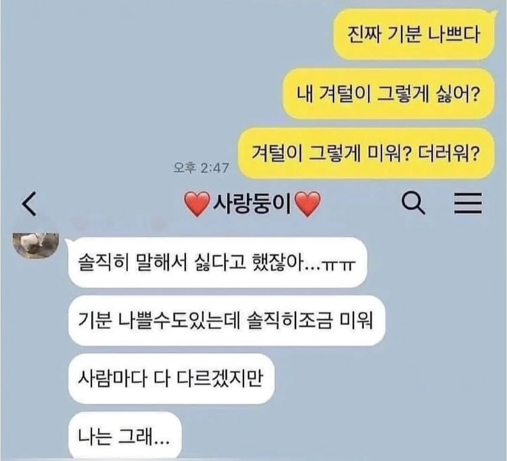 여친 겨털이 조금 미운 남자친구 | 인스티즈