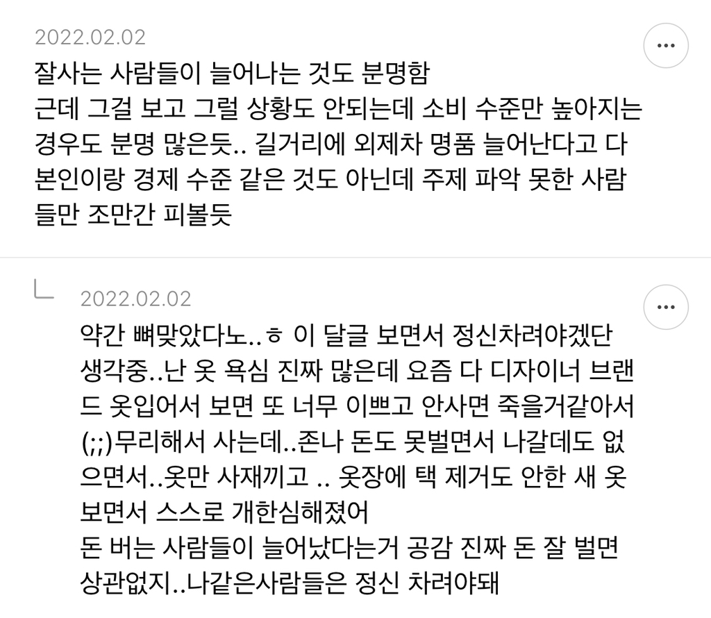 요즘 진짜 사람들 소비수준 심각하게 높아졌다고 생각하는 달글 캡쳐 | 인스티즈