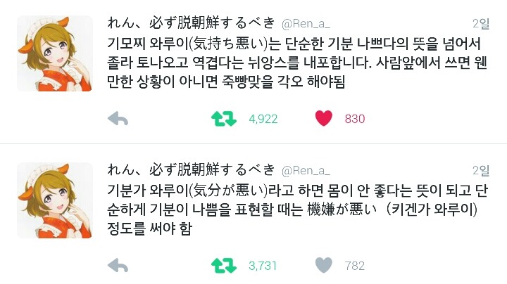 "앙 기무띠"의 반대말.twt | 인스티즈