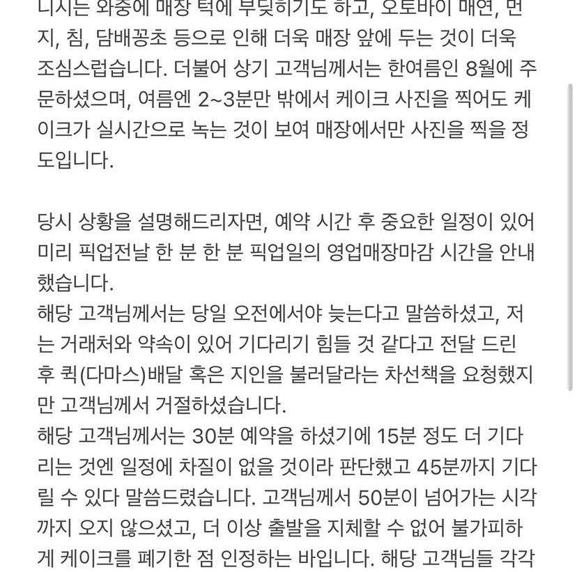 해명글 올라옴 - 픽업시간에 늦었다고 고객 케이크 폐기한 카페 (스압주의) | 인스티즈