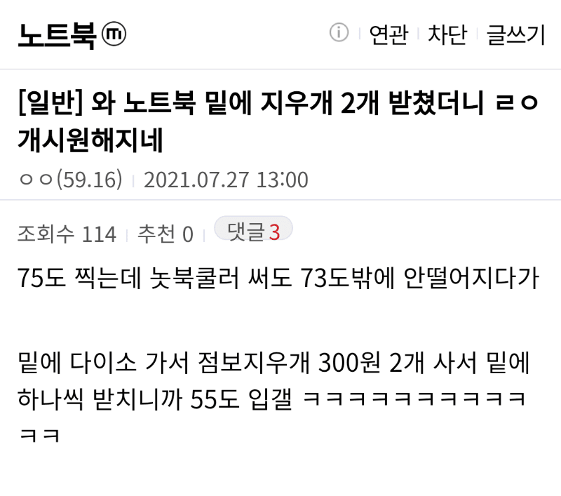 노트북 갤러리에서 난리난 쿨링 제품.jpg | 인스티즈