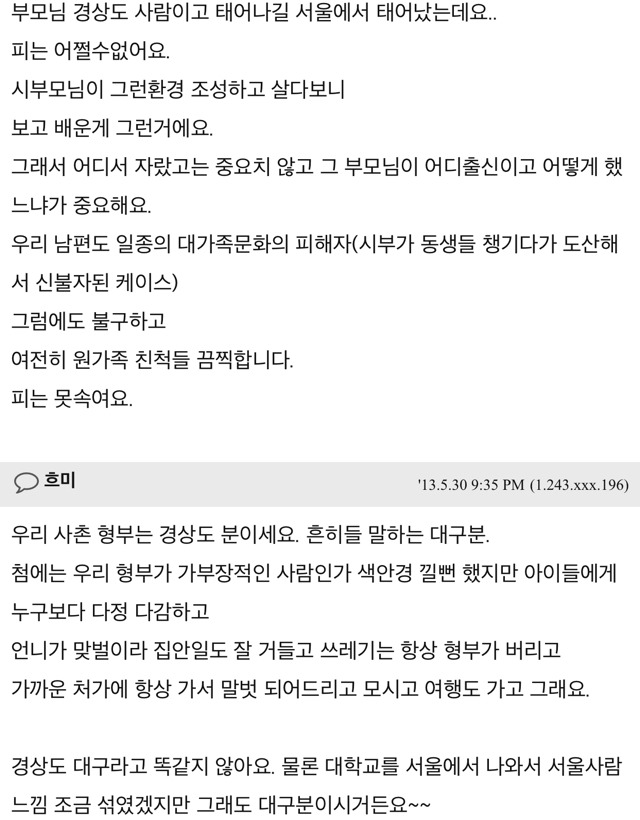 대구남자들 많이 가부장적인가요? | 인스티즈
