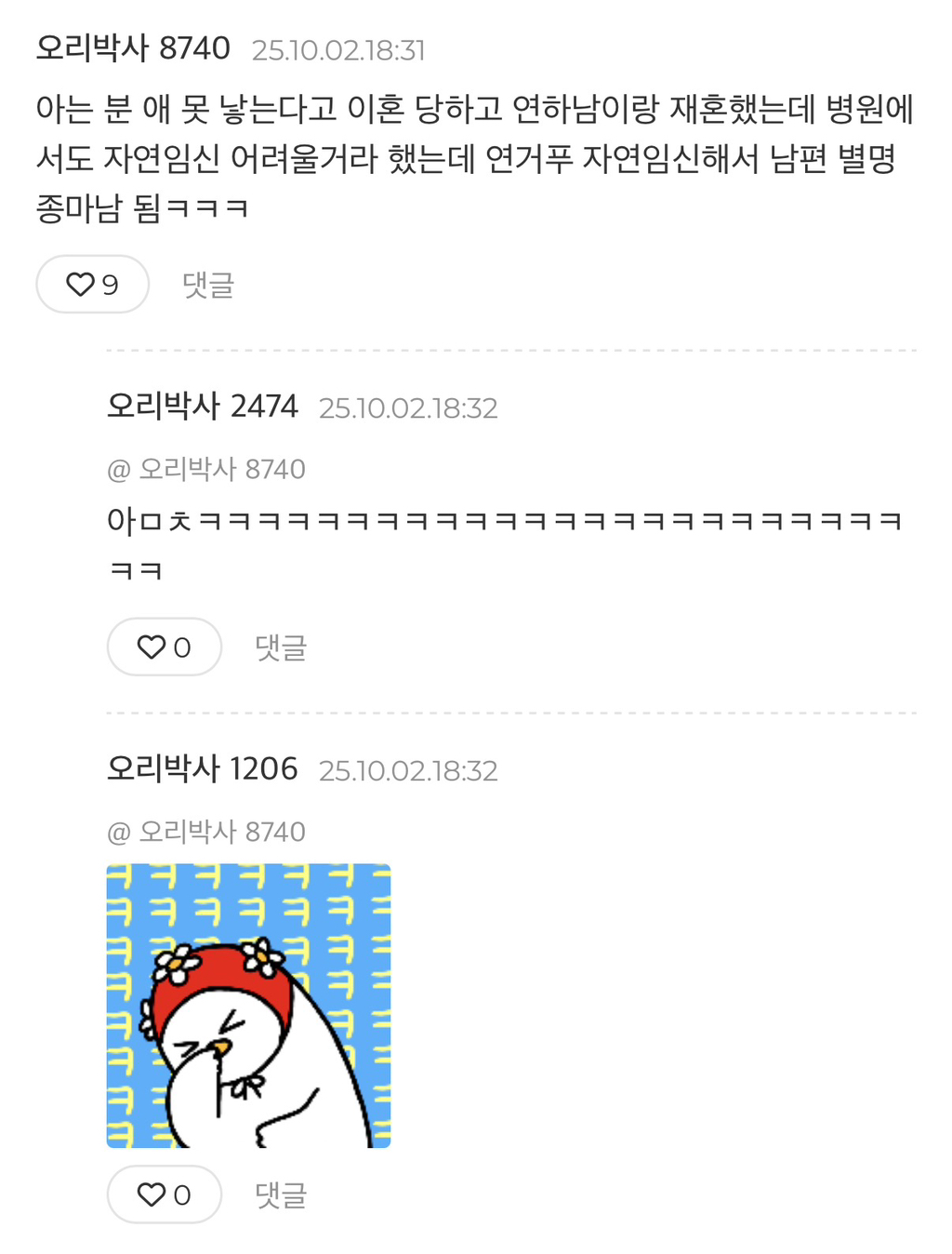 재혼으로 남자 나이가 46세→30세로 어려지자 세 번이나 자연 임신한 45세 일본 여성 | 인스티즈