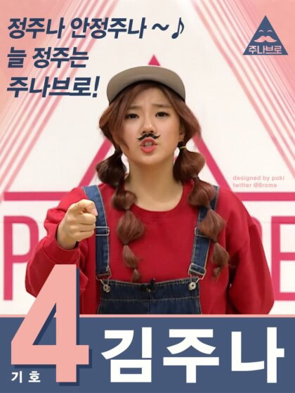 프로듀스101 선거 포스터.jyp | 인스티즈