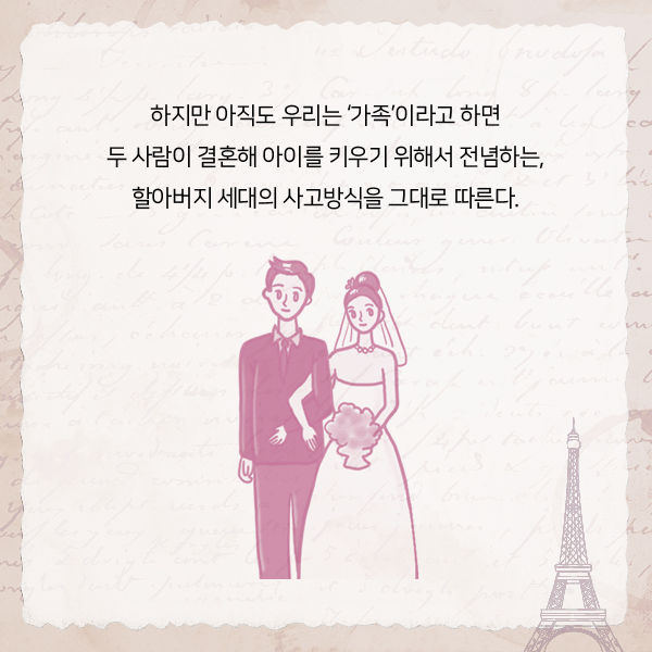 프랑스 사람들이 결혼하지 않는 진짜 이유 | 인스티즈
