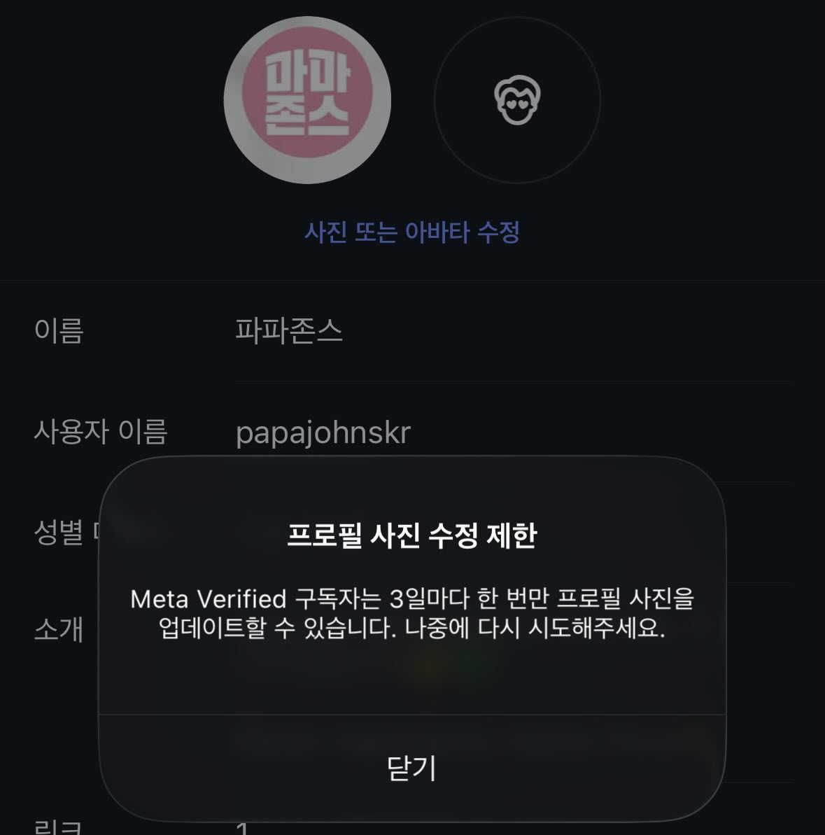 만우절이라서 공개 프로필 바꾼 파파존스 | 인스티즈