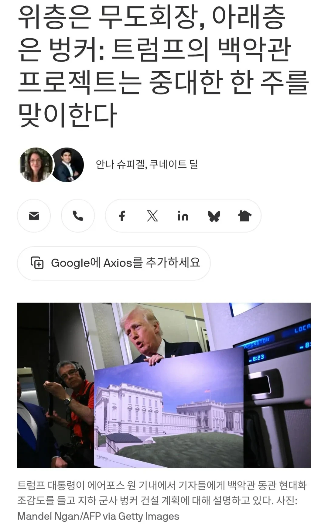 트럼프 인터뷰. 전쟁보다 연회장 건설이 우선순위인듯 | 인스티즈