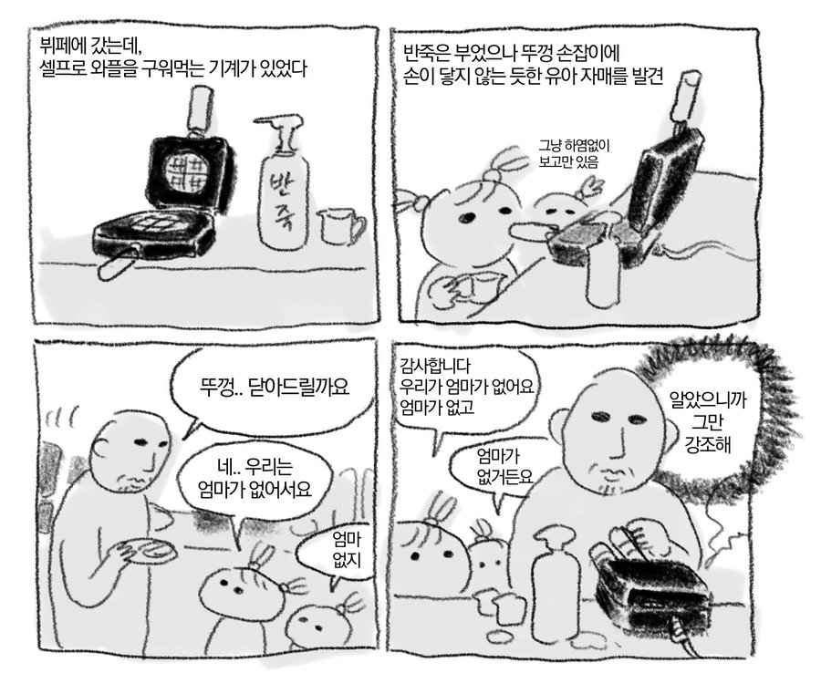 뷔페에서 엄마 없는 애들 봄 | 인스티즈