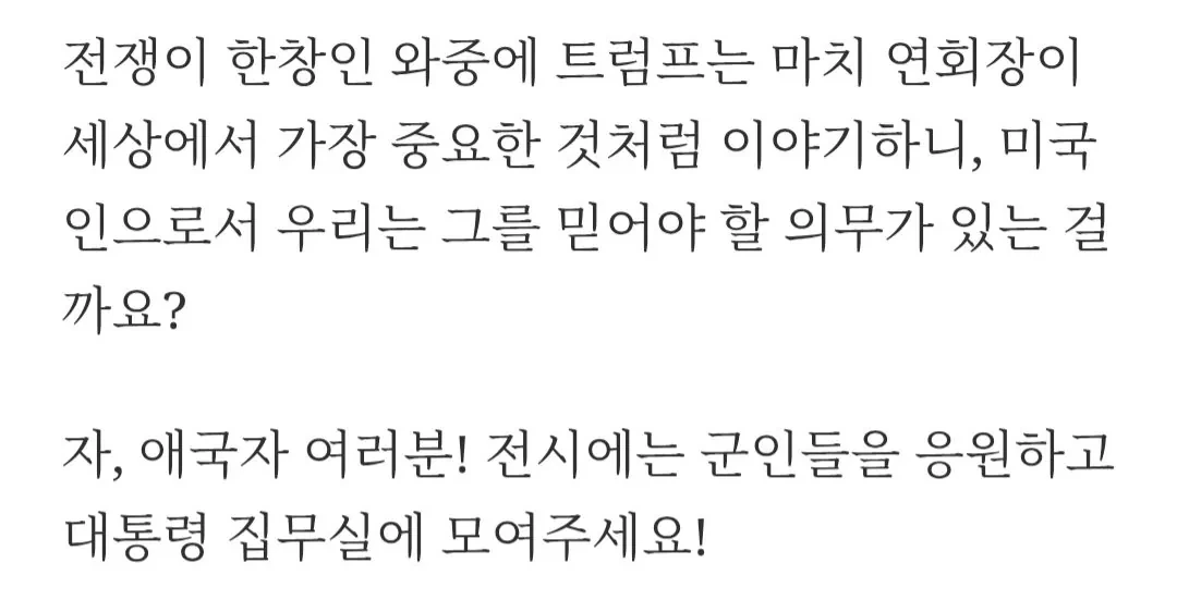 트럼프 인터뷰. 전쟁보다 연회장 건설이 우선순위인듯 | 인스티즈