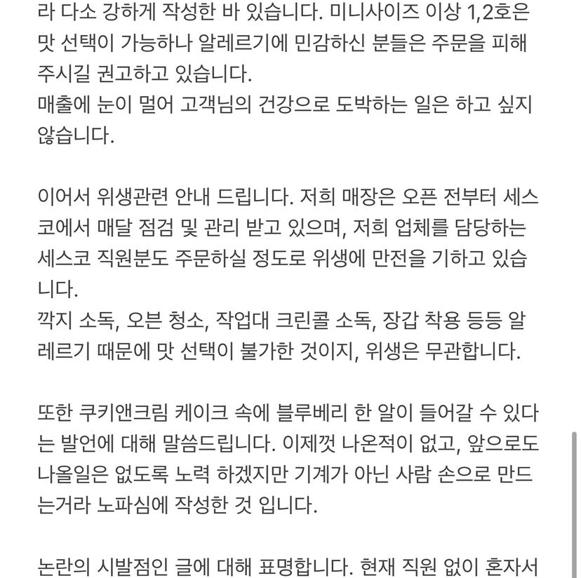 해명글 올라옴 - 픽업시간에 늦었다고 고객 케이크 폐기한 카페 (스압주의) | 인스티즈