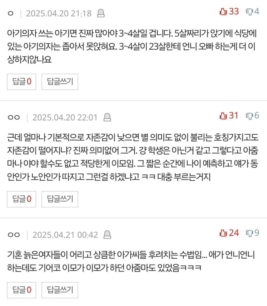 [네이트판] 이모라고 부르는 애기엄마들 심리 | 인스티즈