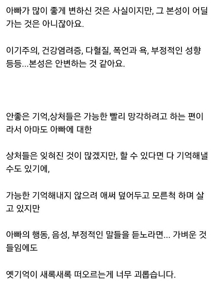 겪어본 사람들은 공감할만한 아빠와의 애증관계.jpg | 인스티즈