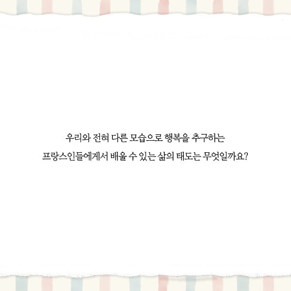 프랑스 사람들이 결혼하지 않는 진짜 이유 | 인스티즈