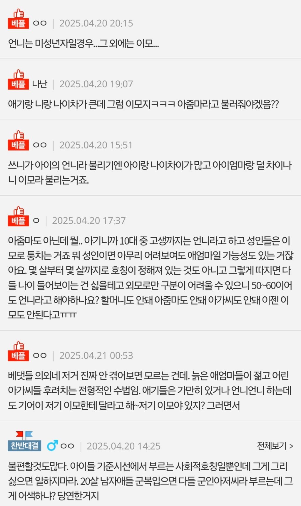 [네이트판] 이모라고 부르는 애기엄마들 심리 | 인스티즈
