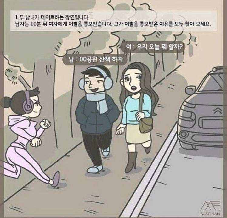 남자가 여자한테 차인 이유를 찾아보자 | 인스티즈